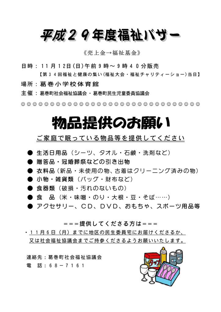 平成29年度福祉バザーのサムネイル
